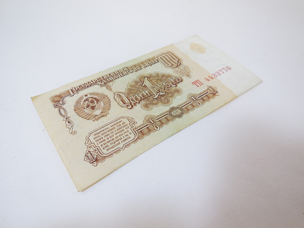 Банкнота СССР 1 рубль 1961 Extremely Fine  - Pic n 272269