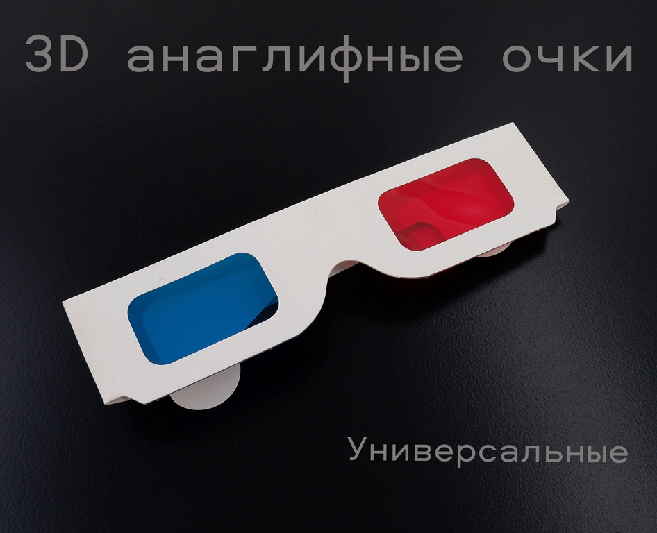 3D картонные анаглифные очки универсальные. Светофильтры красный и синий. Комплект 6шт. - Pic n 307653