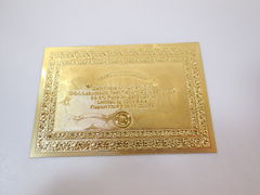 Золотое клише 24 карат купюры 100 рублей СССР 1шт.  - Pic n 272428