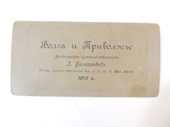 Раритетная стереоскпическая открытка 1913 года - Pic n 273528
