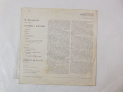 Пластинка М. Мусоргский — Картинки с выставки - Pic n 275353