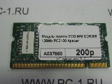 Модуль памяти SODIMM DDR266 128Mb PC2100 Apacer