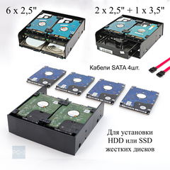 Кронштейн съемный, Корзина в корпус ПК для крепления 6 штук HDD или SSD жестких дисков 2.5 Шасси в отсек 5.25 дюйма + 4 SATA кабеля.
