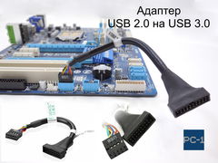 Переходник 9pin (10pin) female USB2.0 на 19pin (20pin) male USB3.0 для подключения внешних USB разъемов корпуса ПК