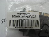 Переходник Espada (ESA22M-SA16F-AD) /SATA M - > microSATA 16F /НОВЫЙ