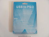 Кабель переходник PS/2 -&gt; USB - Pic n 75328